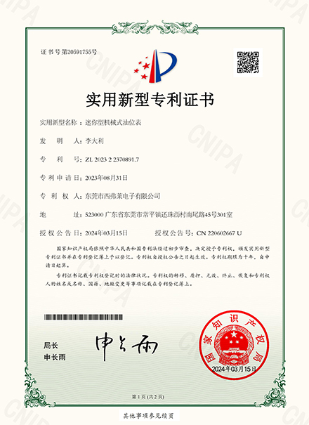 實(shí)用新型專利證書(shū)